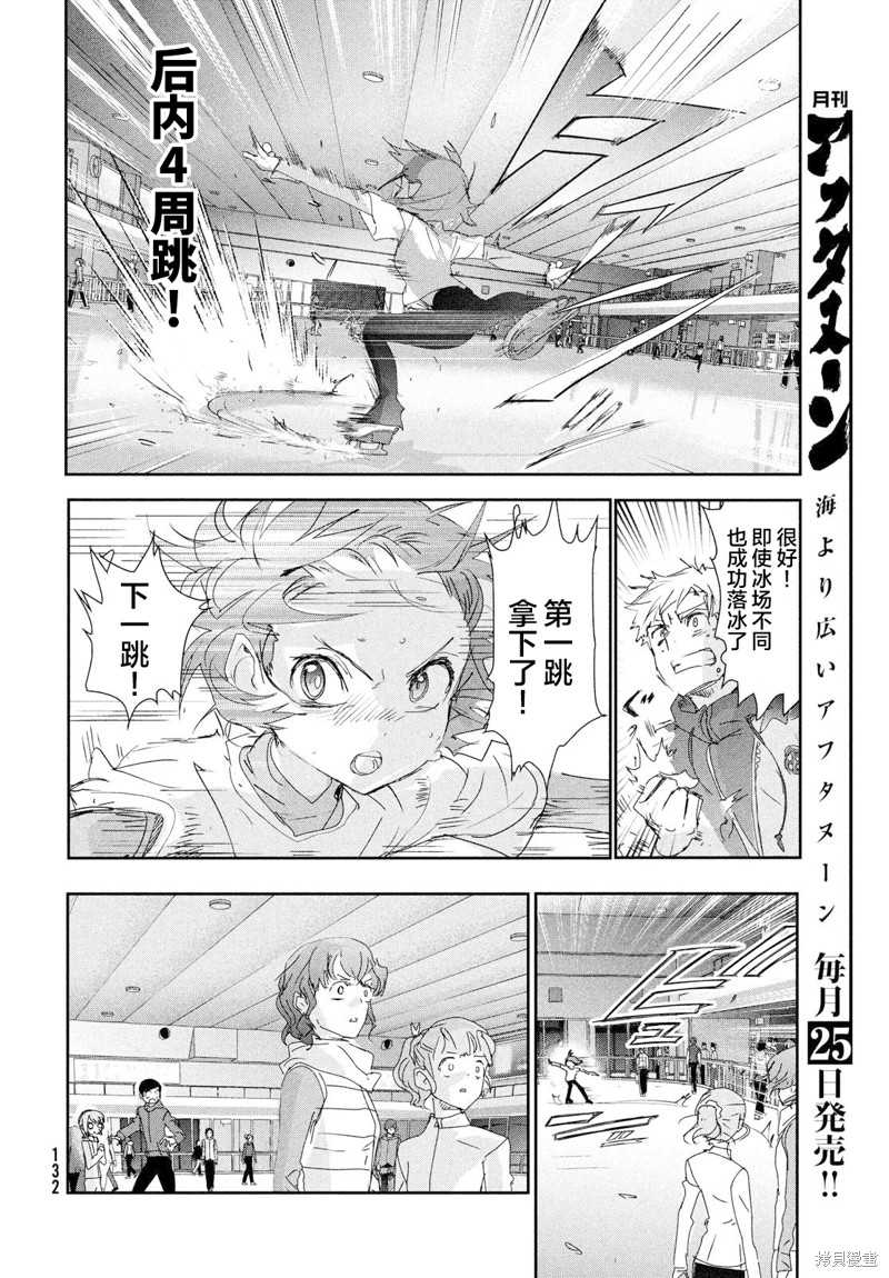 《舞冰的祈愿》第28话 第27页