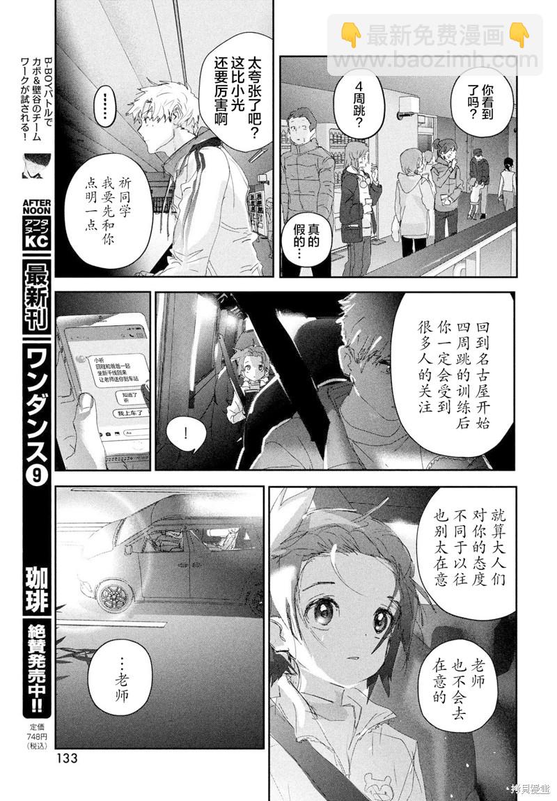 《舞冰的祈愿》第28话 第28页