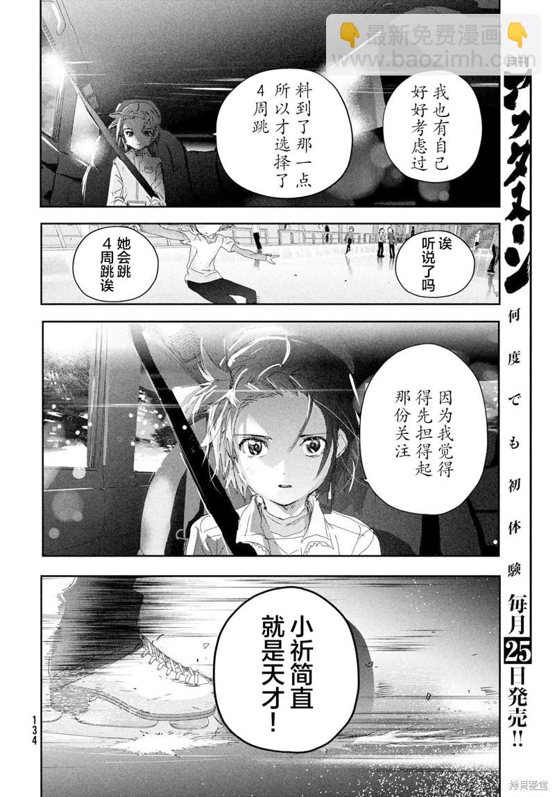 《舞冰的祈愿》第28话 第29页