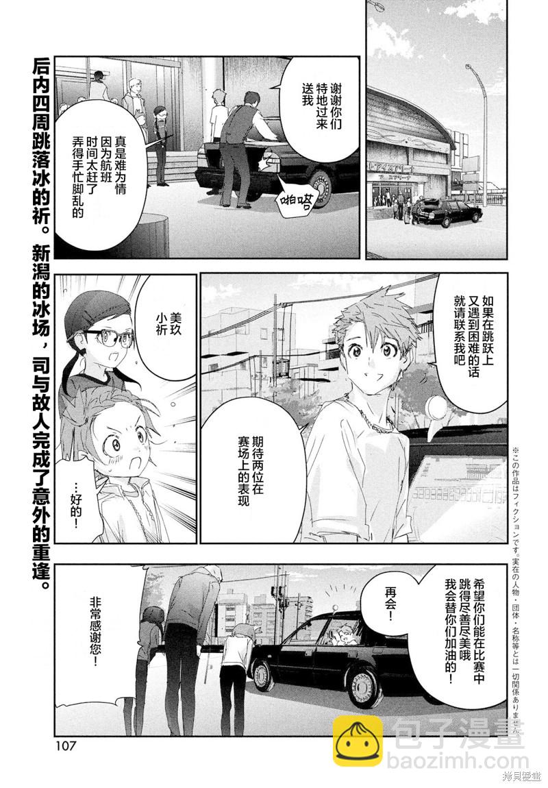 《舞冰的祈愿》第28话 第2页
