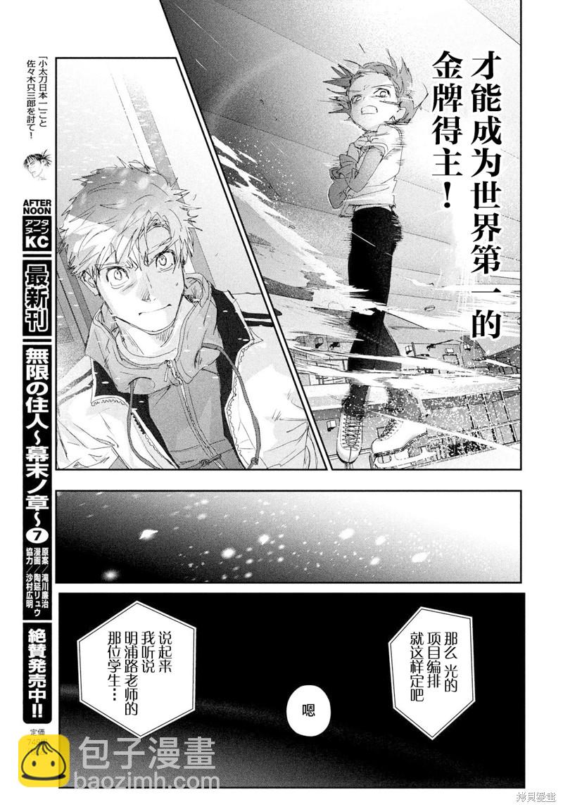 《舞冰的祈愿》第28话 第30页