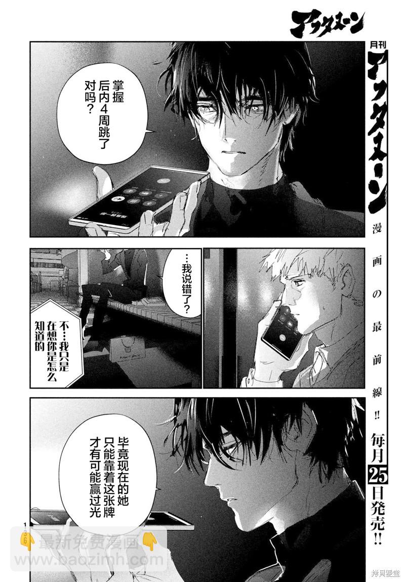 《舞冰的祈愿》第28话 第31页