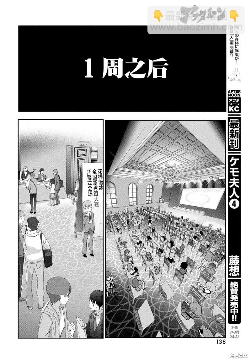 《舞冰的祈愿》第28话 第33页