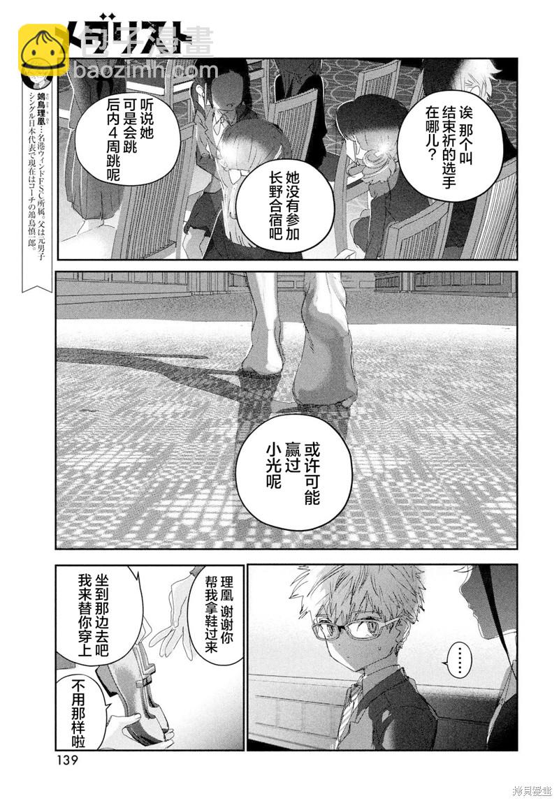 《舞冰的祈愿》第28话 第34页