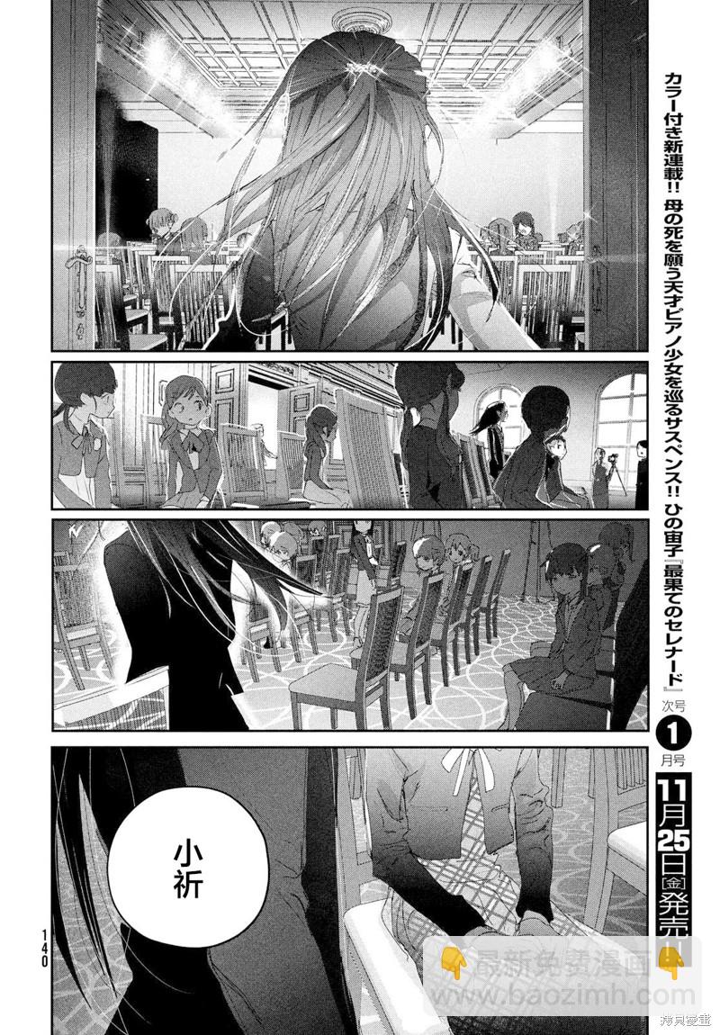 《舞冰的祈愿》第28话 第35页