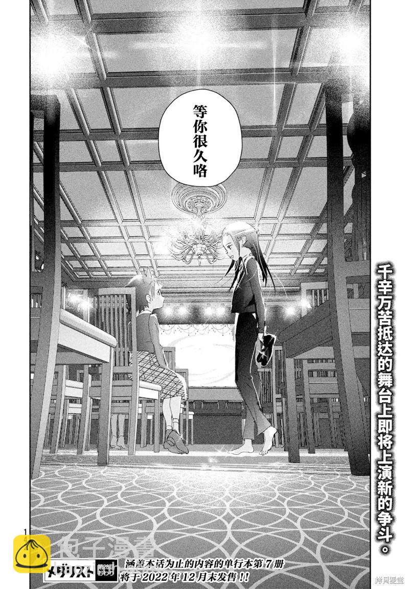 《舞冰的祈愿》第28话 第37页