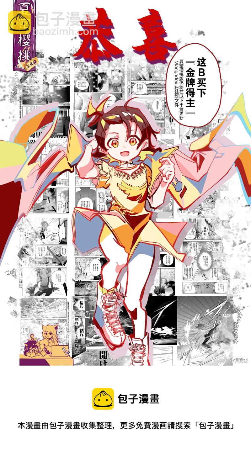 《舞冰的祈愿》第28话 第38页