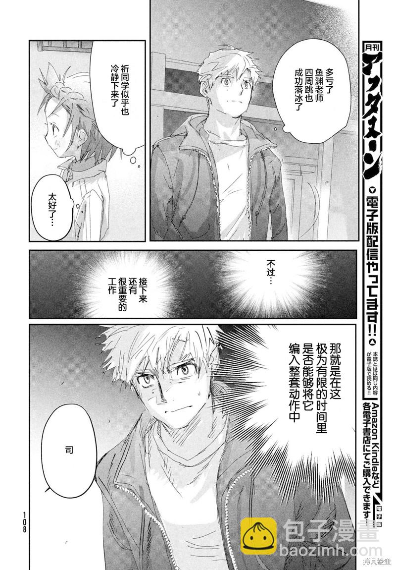 《舞冰的祈愿》第28话 第3页