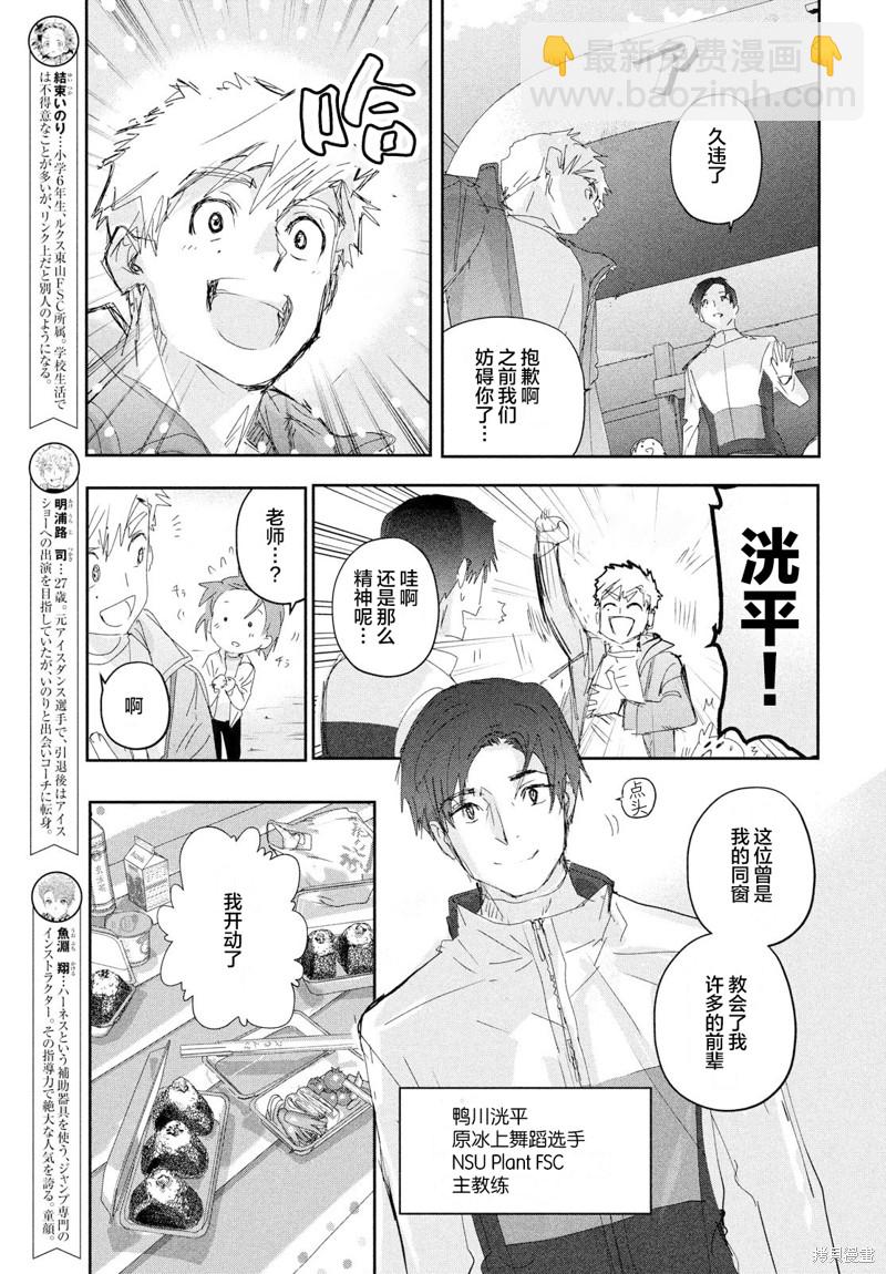 《舞冰的祈愿》第28话 第4页