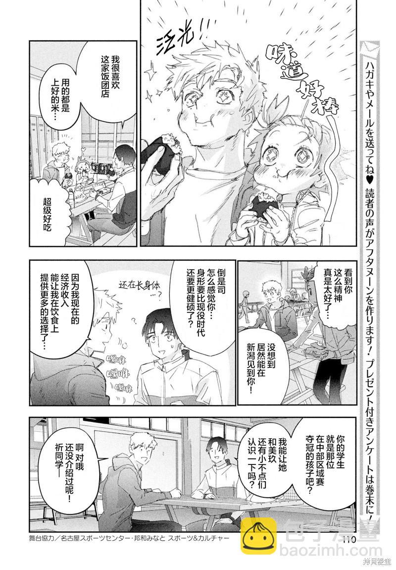 《舞冰的祈愿》第28话 第5页