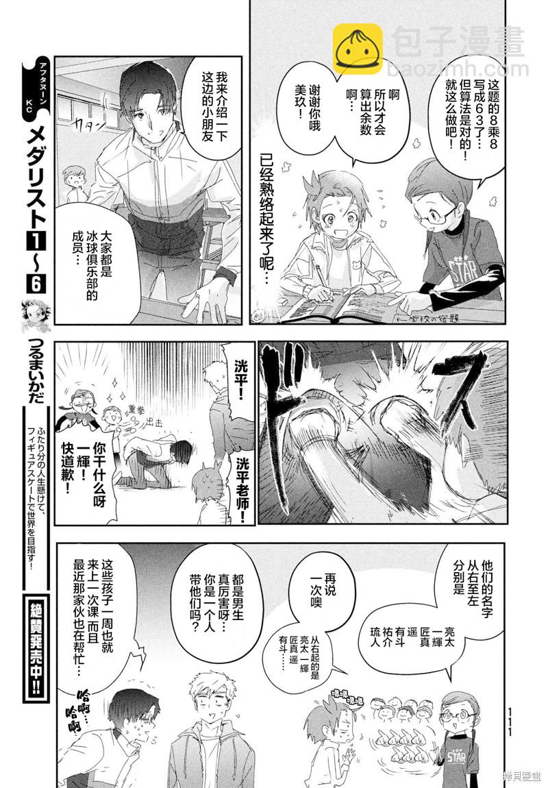 《舞冰的祈愿》第28话 第6页