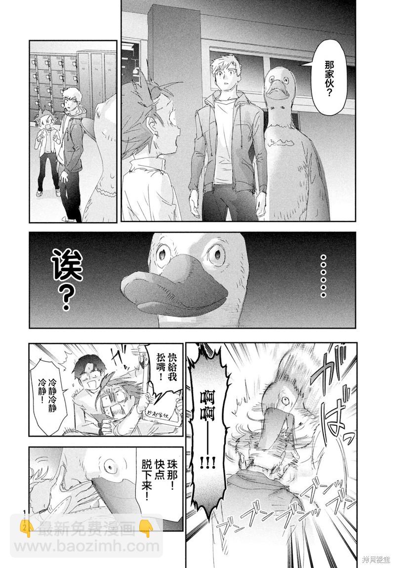 《舞冰的祈愿》第28话 第7页