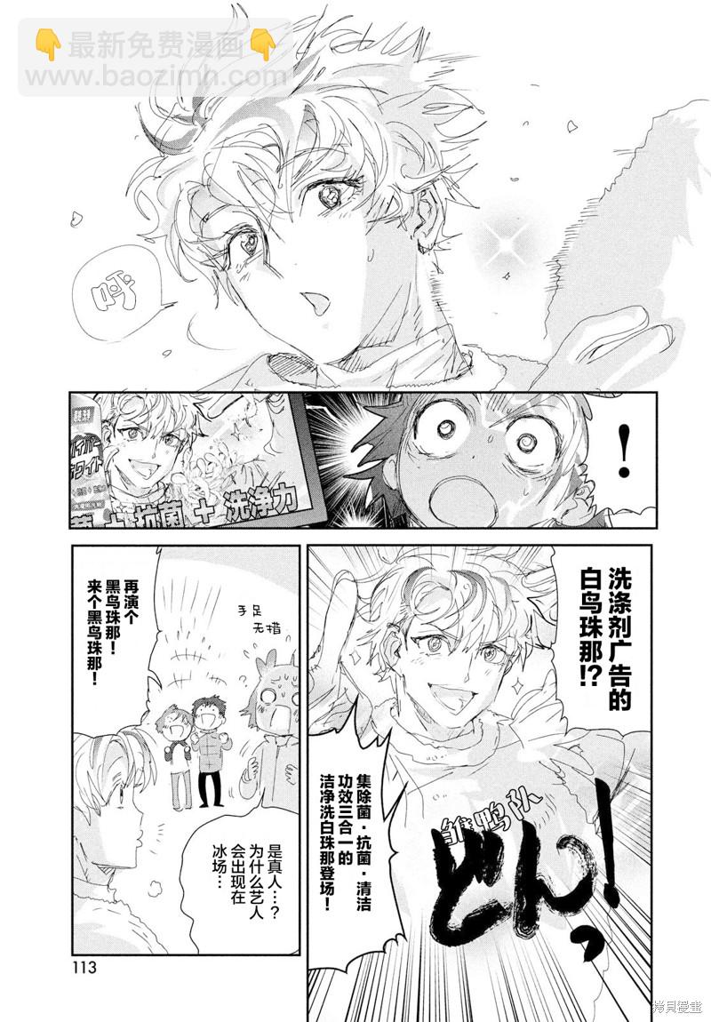 《舞冰的祈愿》第28话 第8页