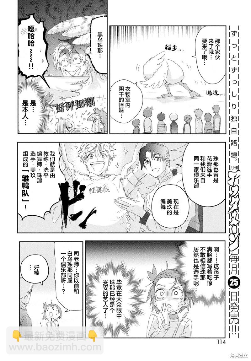 《舞冰的祈愿》第28话 第9页