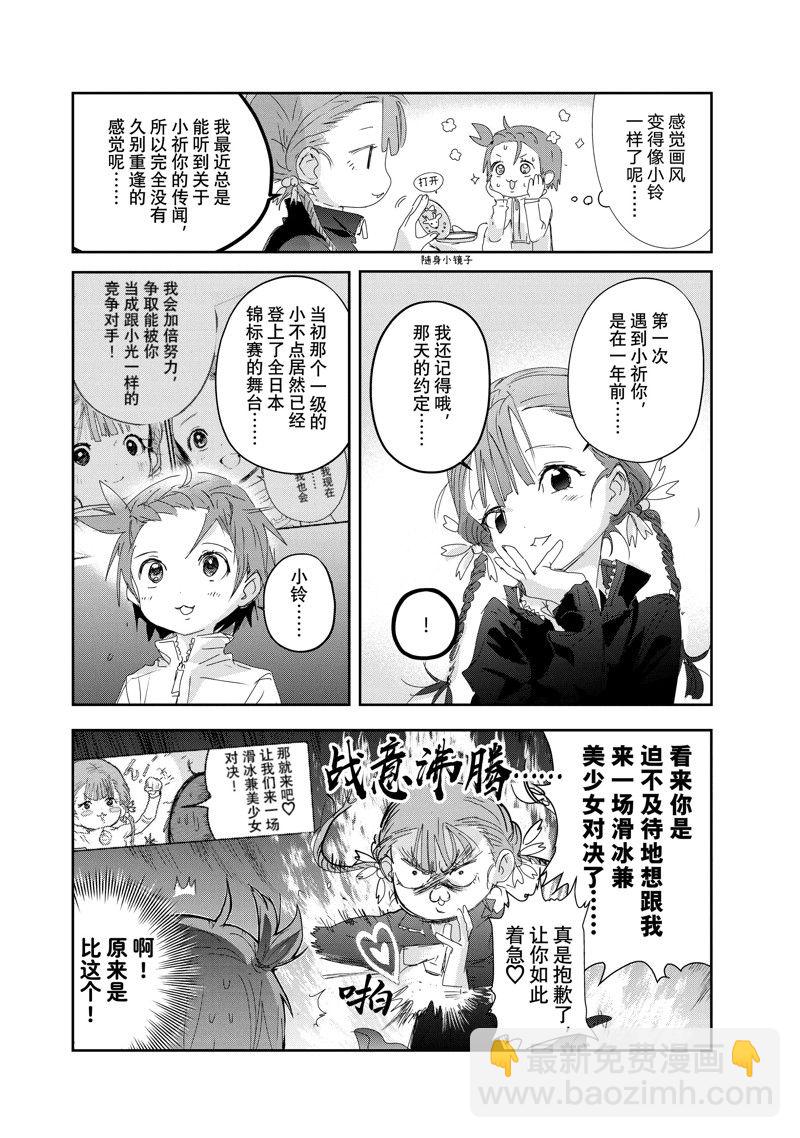 《舞冰的祈愿》第30话 第10页