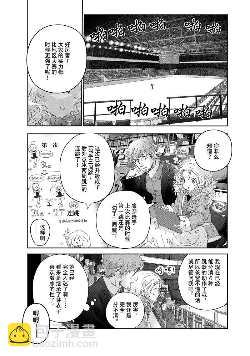 《舞冰的祈愿》第30话 第13页