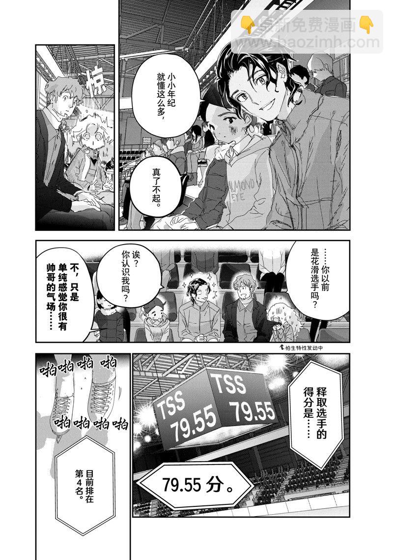 《舞冰的祈愿》第30话 第14页