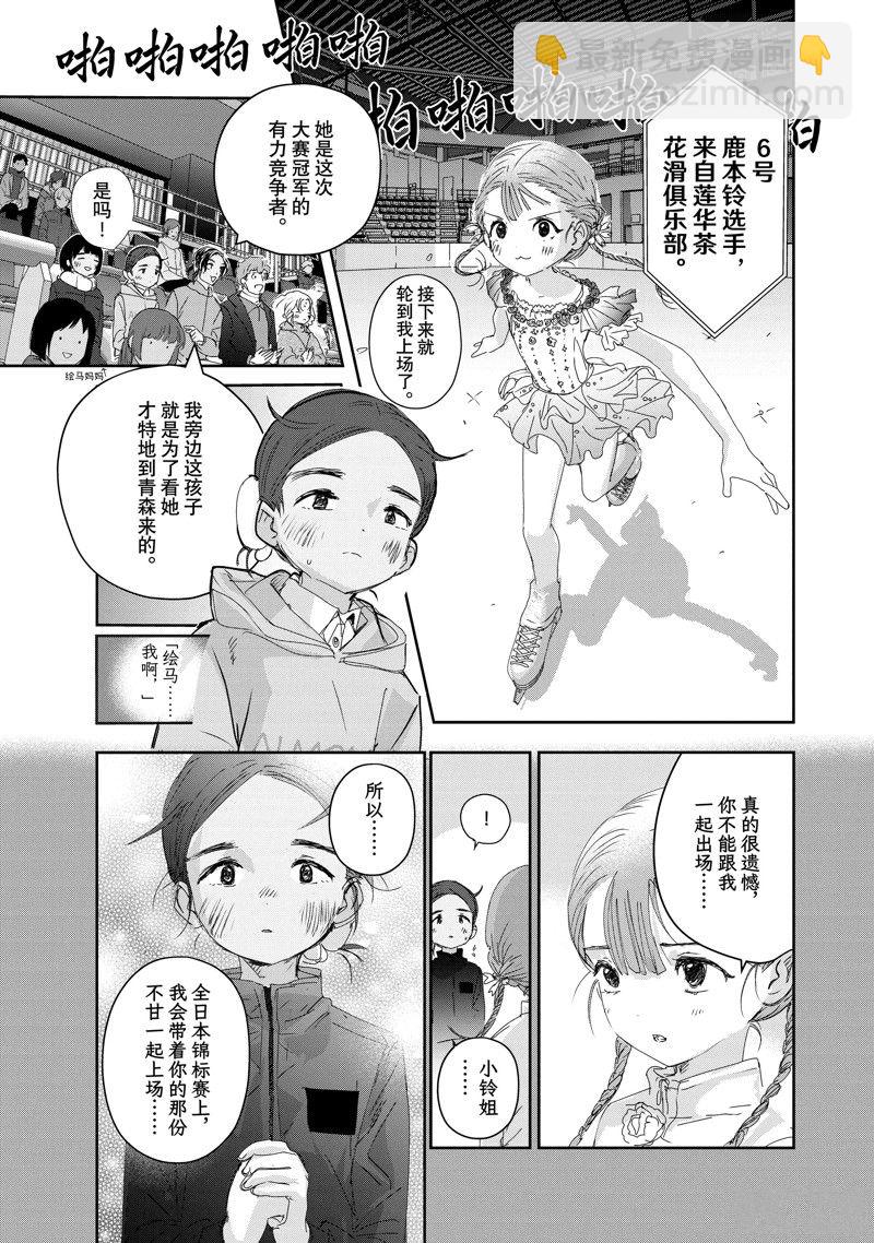 《舞冰的祈愿》第30话 第15页