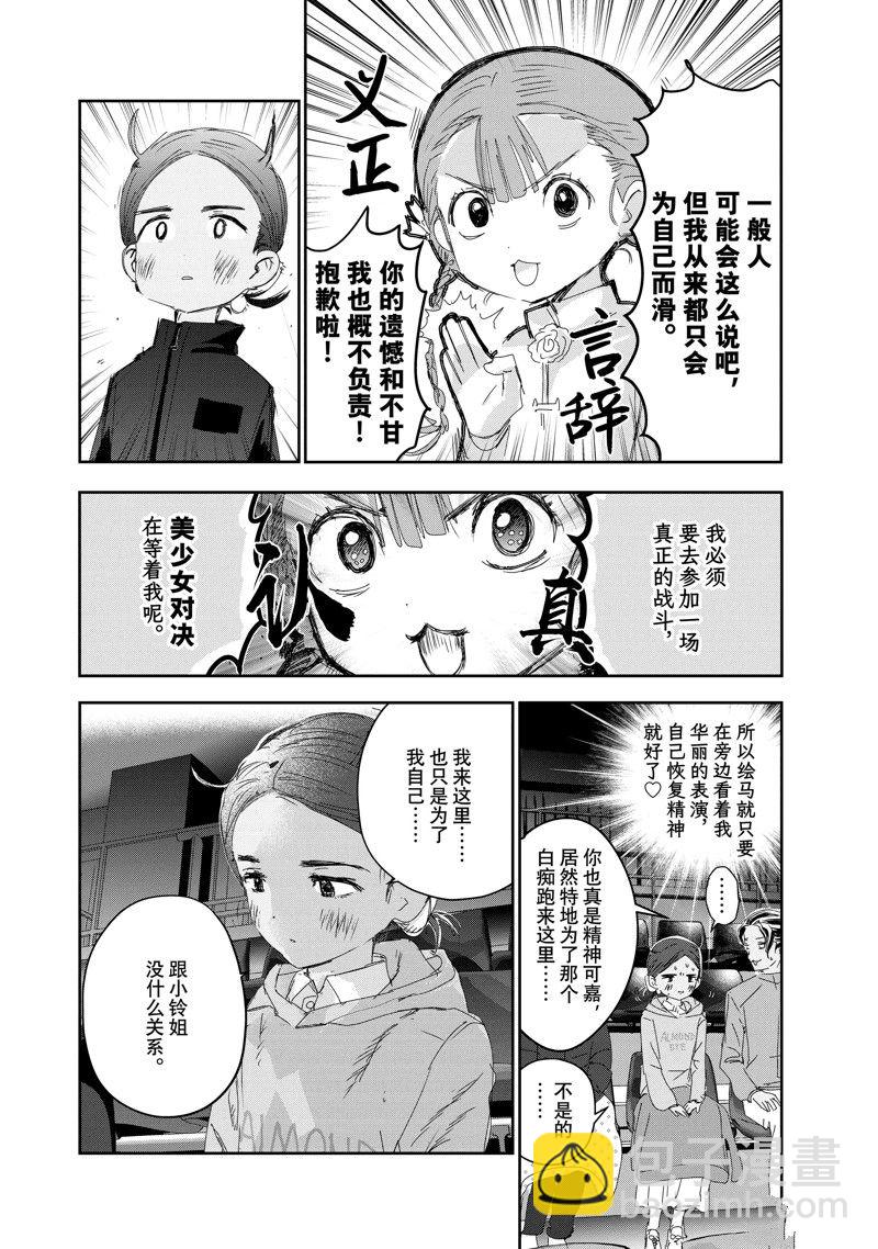 《舞冰的祈愿》第30话 第16页