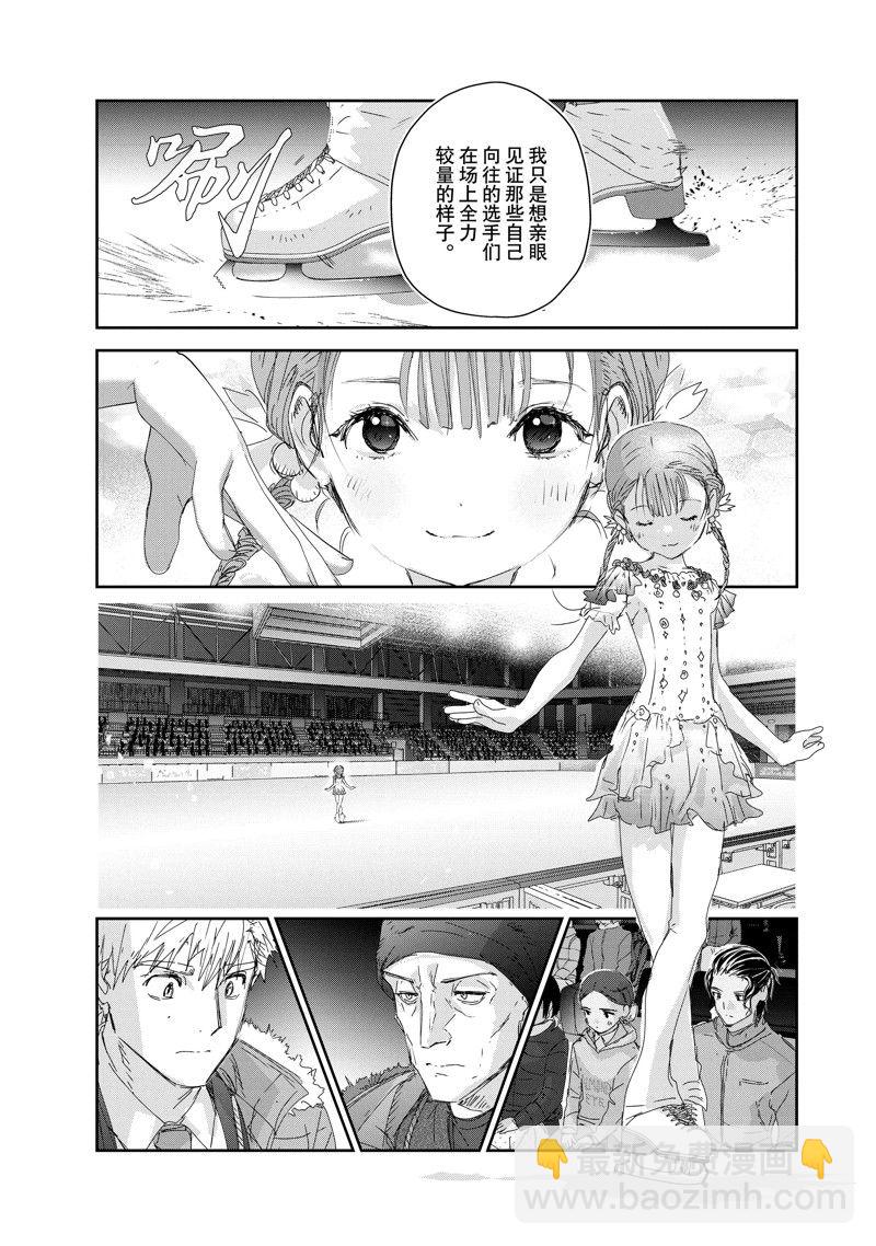 《舞冰的祈愿》第30话 第17页
