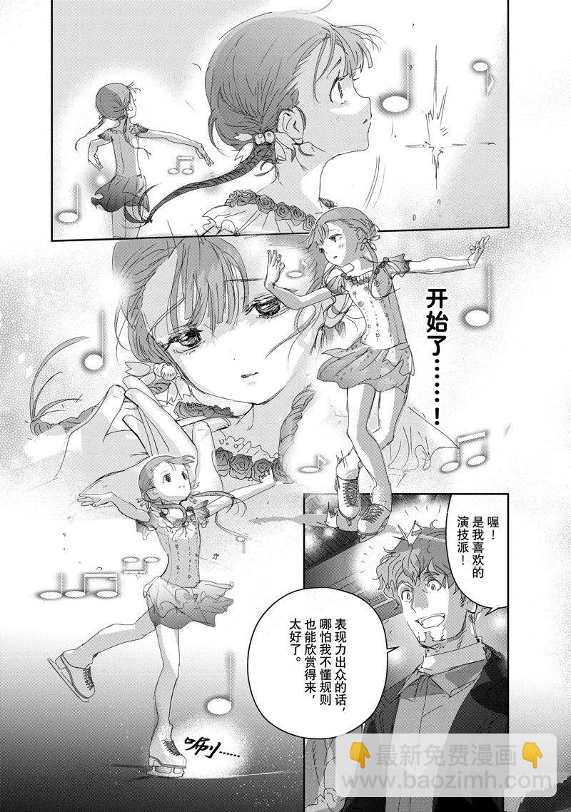 《舞冰的祈愿》第30话 第18页