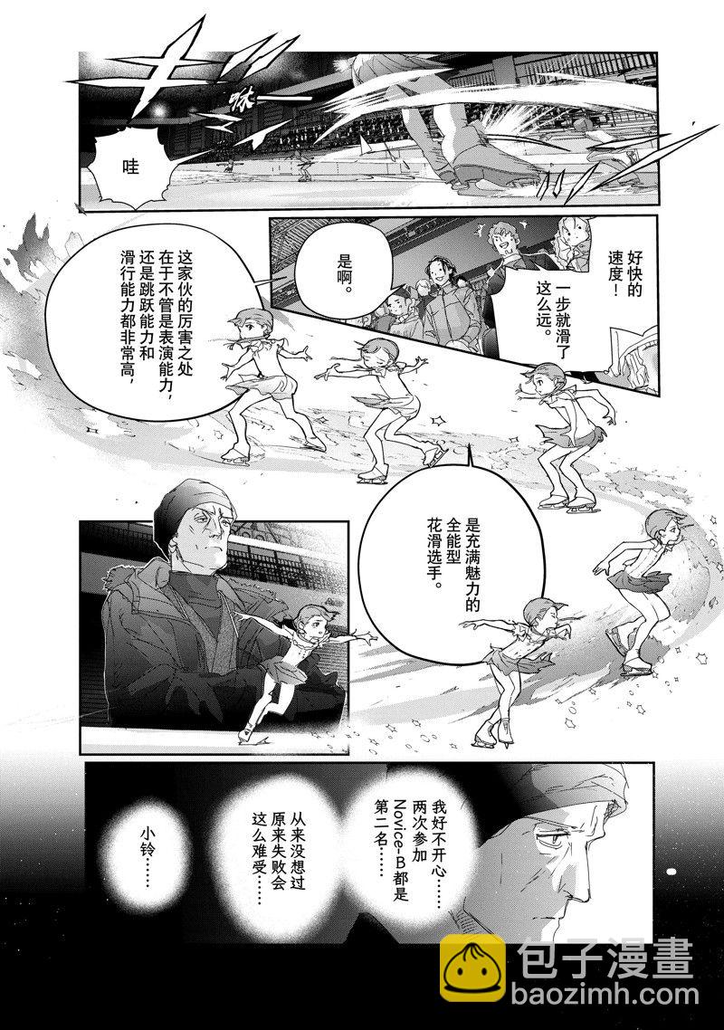 《舞冰的祈愿》第30话 第19页
