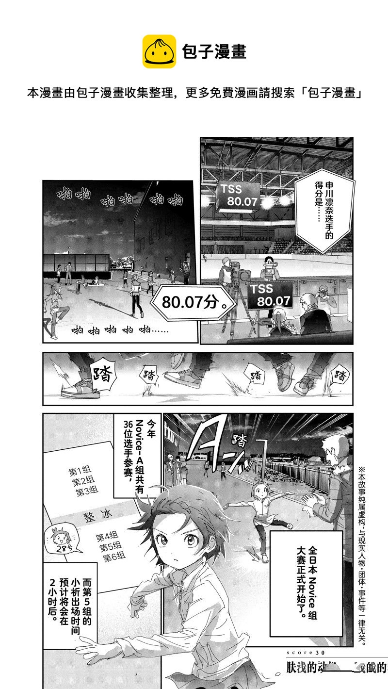 《舞冰的祈愿》第30话 第1页