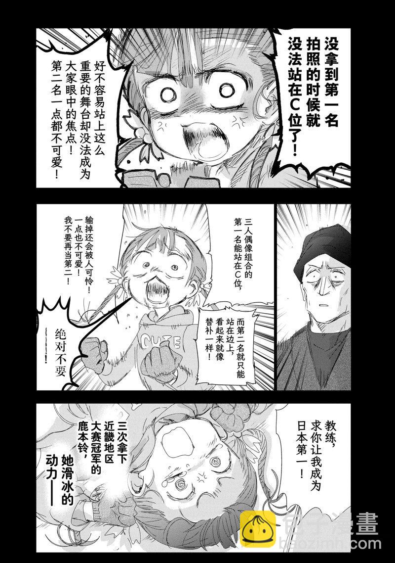 《舞冰的祈愿》第30话 第20页