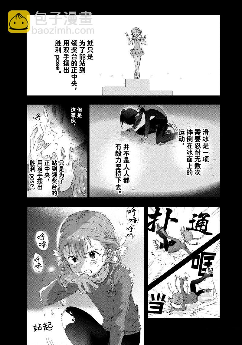 《舞冰的祈愿》第30话 第21页