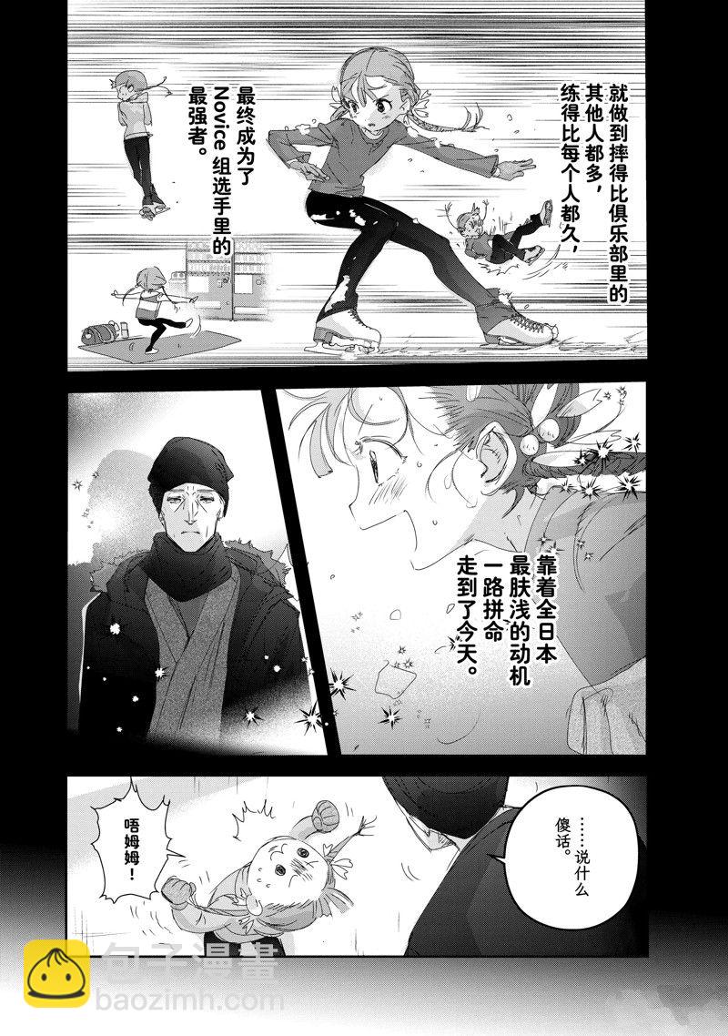 《舞冰的祈愿》第30话 第22页