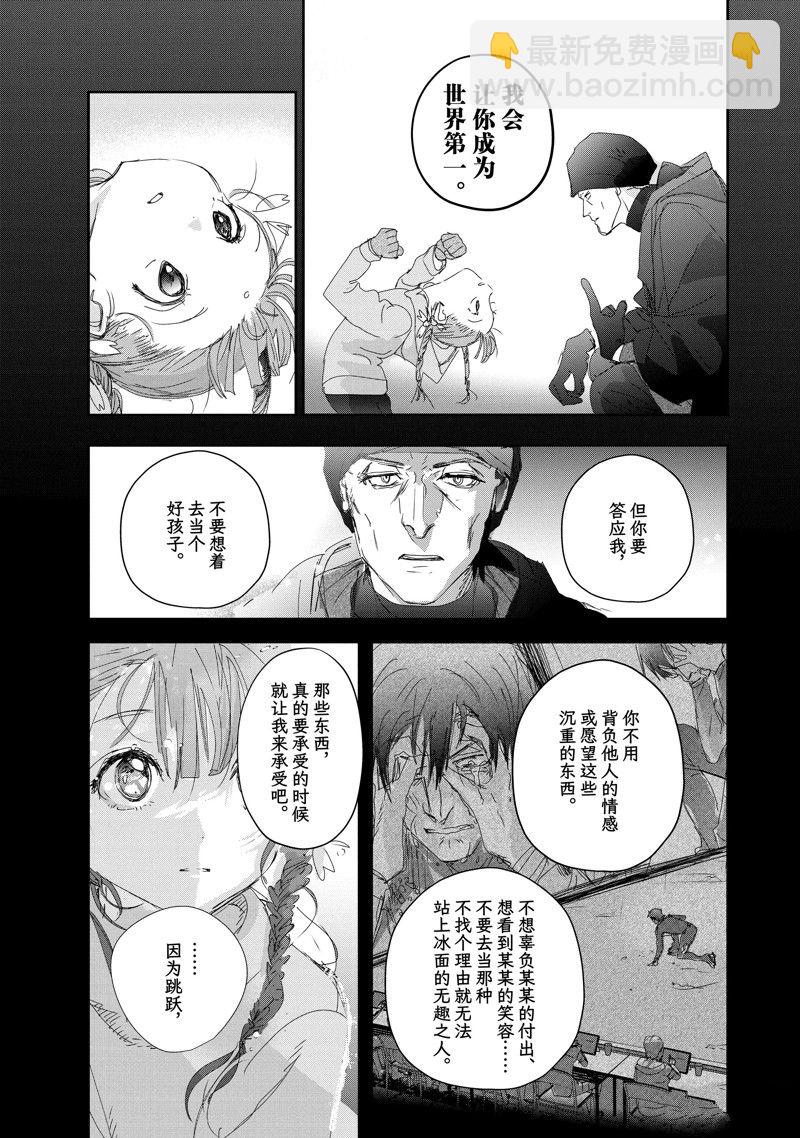 《舞冰的祈愿》第30话 第23页