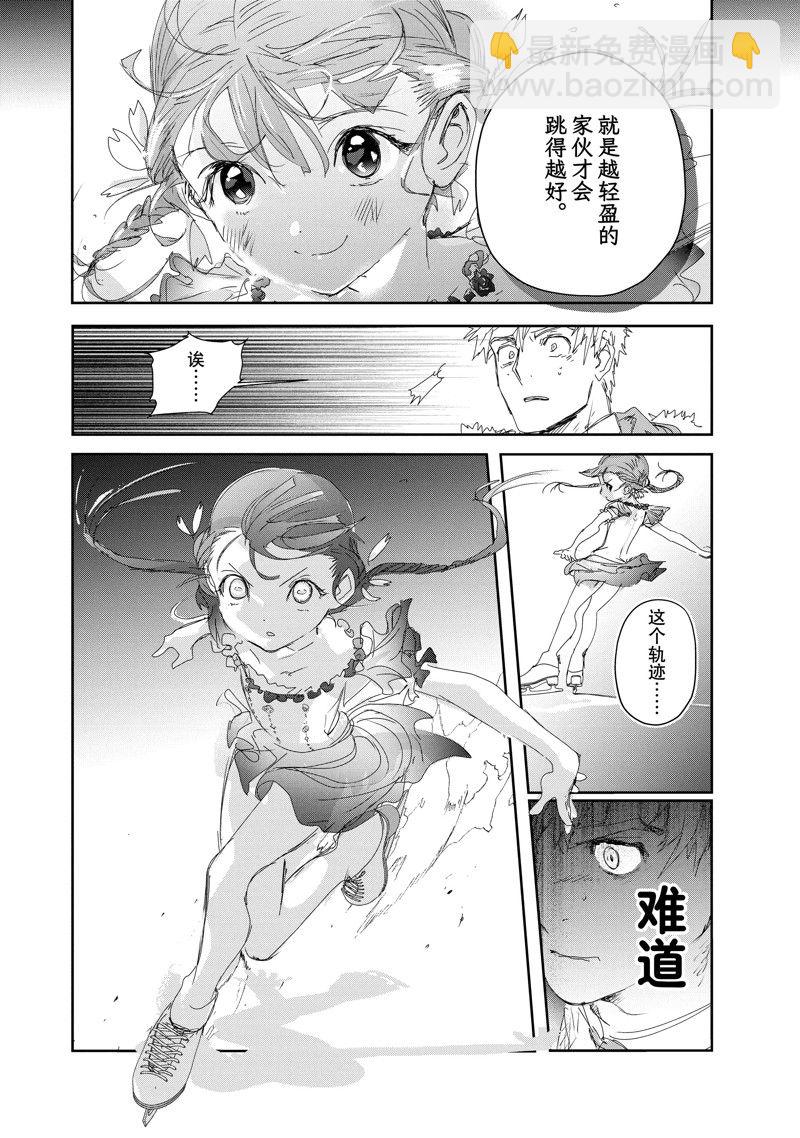 《舞冰的祈愿》第30话 第24页