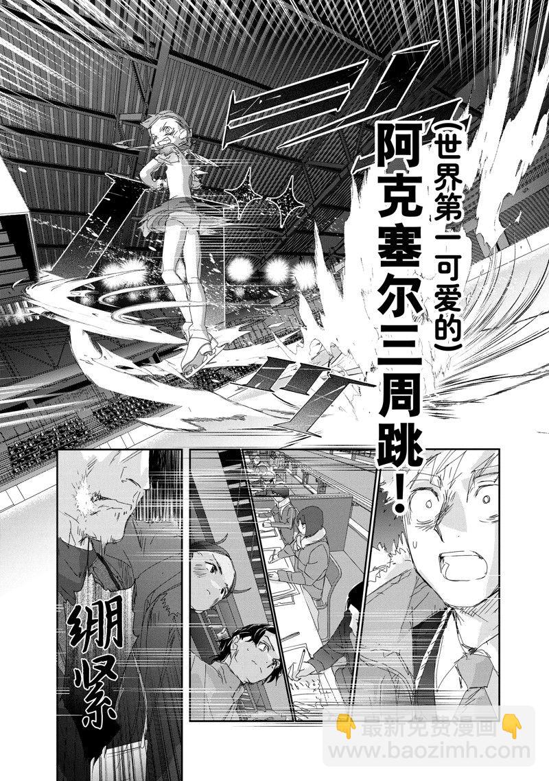 《舞冰的祈愿》第30话 第25页