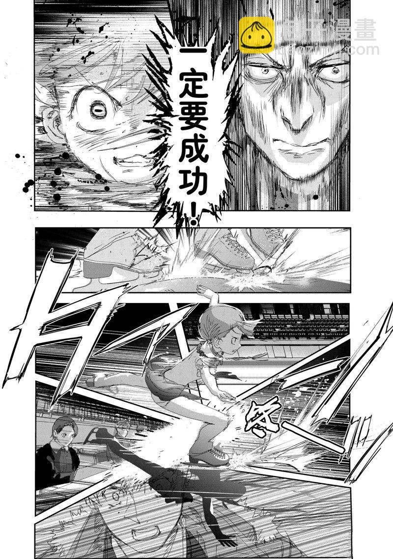 《舞冰的祈愿》第30话 第26页
