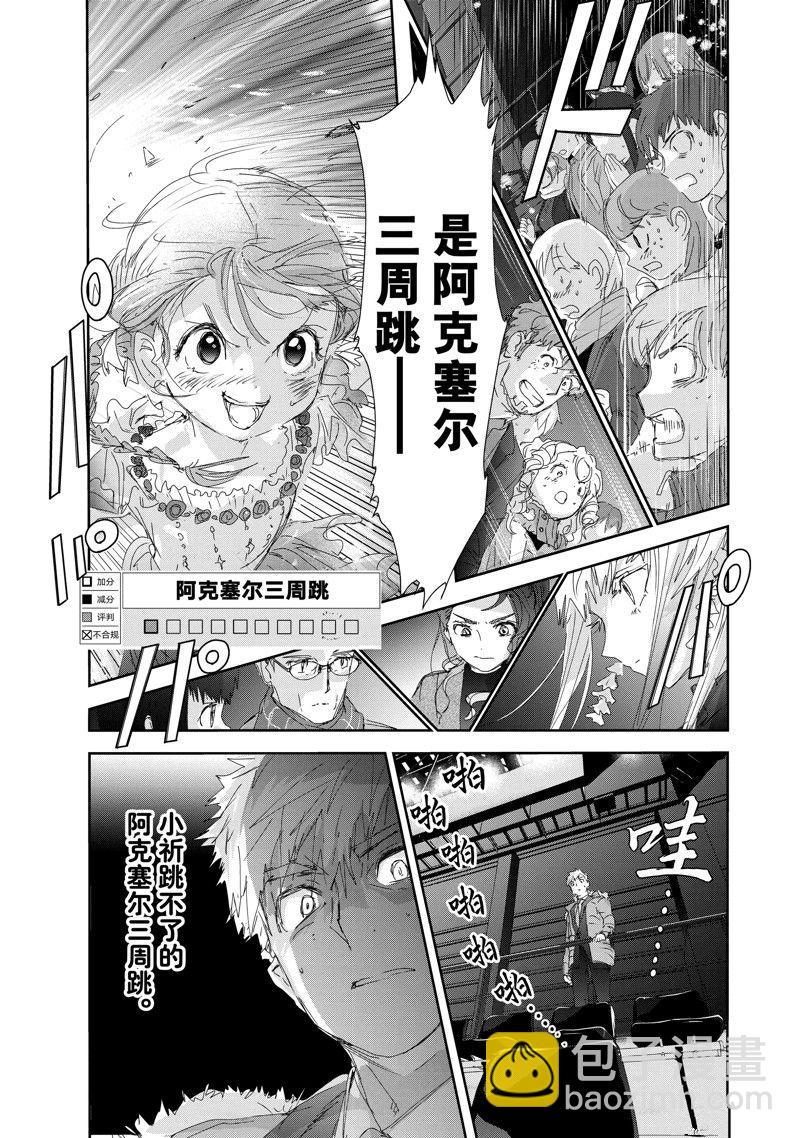 《舞冰的祈愿》第30话 第27页