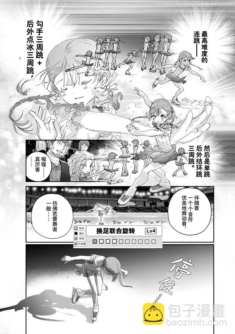 《舞冰的祈愿》第30话 第29页