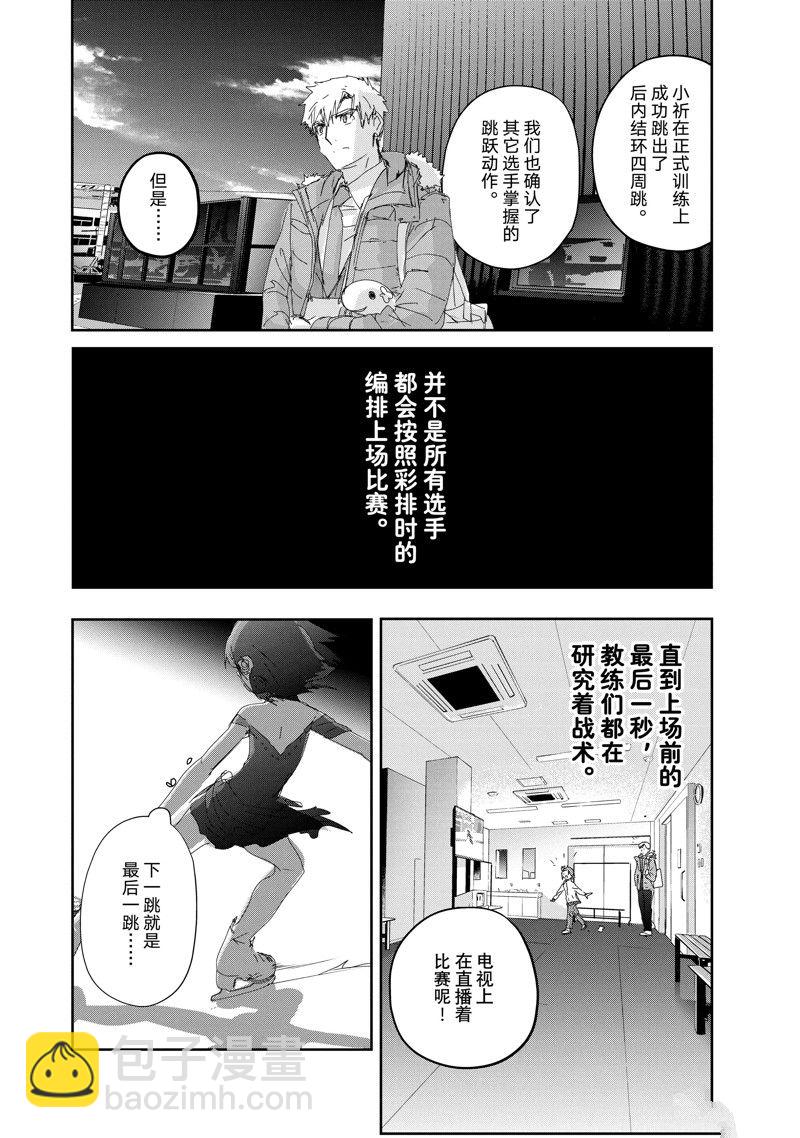 《舞冰的祈愿》第30话 第2页