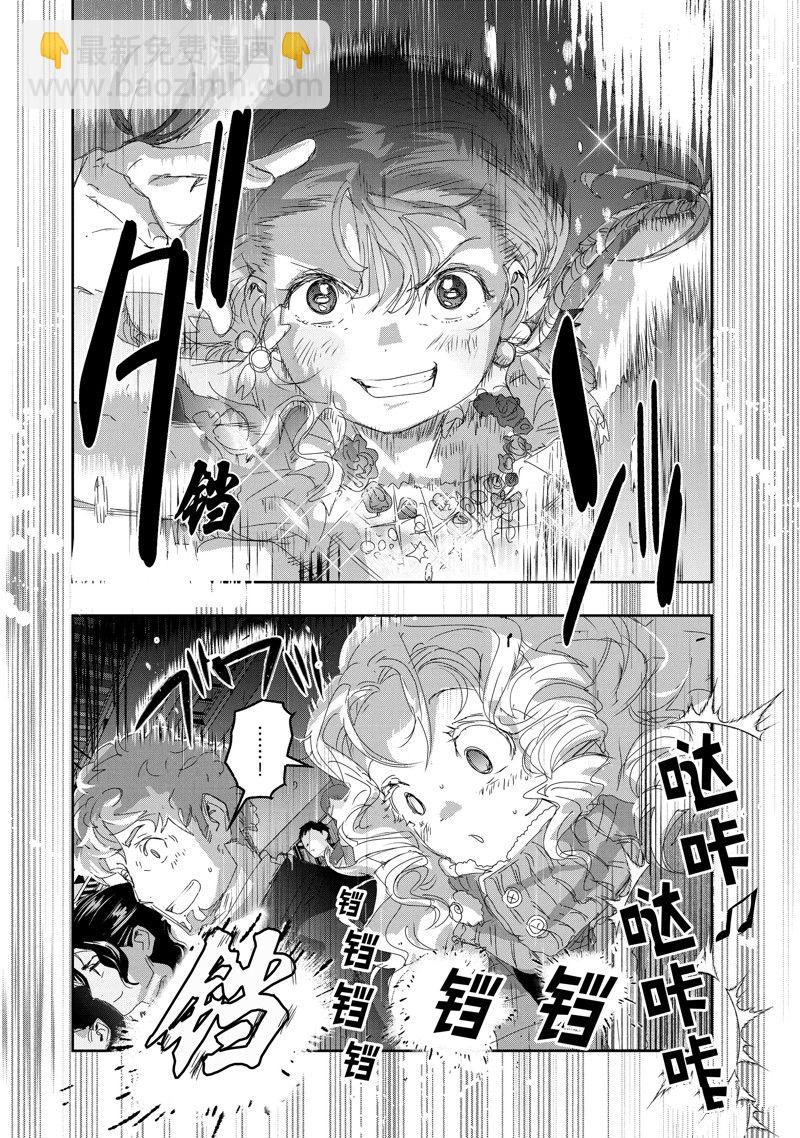 《舞冰的祈愿》第30话 第30页