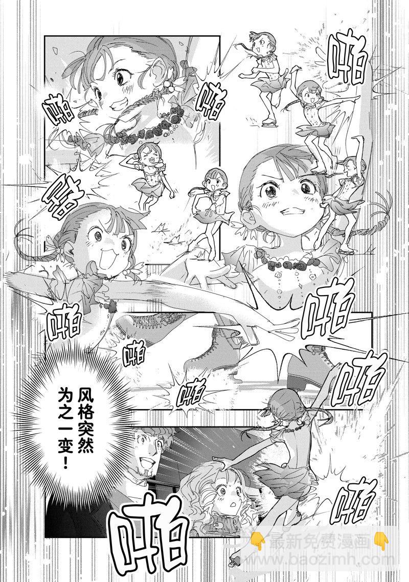 《舞冰的祈愿》第30话 第31页
