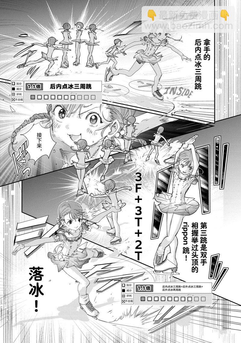 《舞冰的祈愿》第30话 第32页