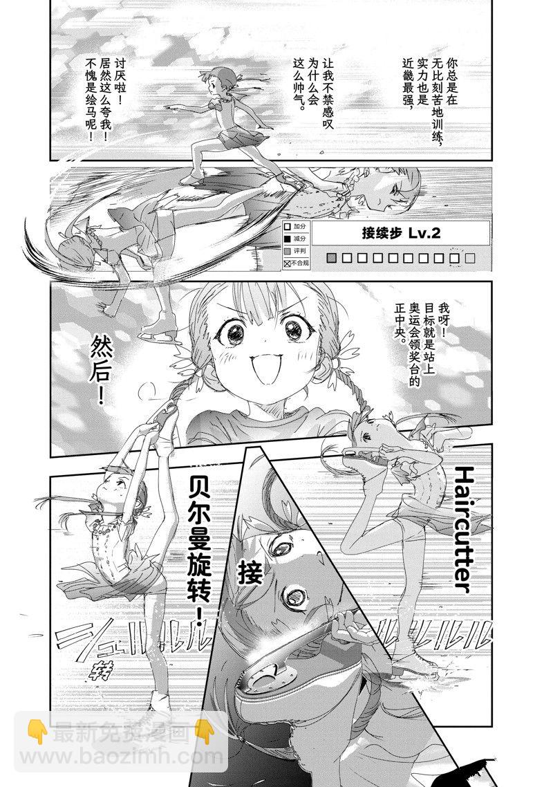 《舞冰的祈愿》第30话 第34页