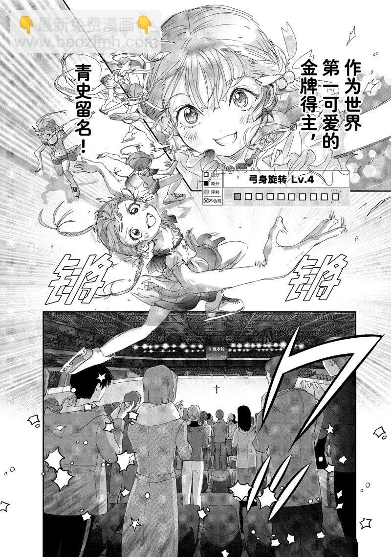 《舞冰的祈愿》第30话 第35页