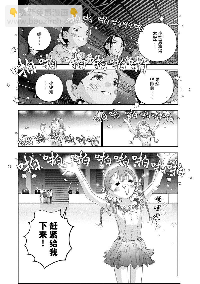 《舞冰的祈愿》第30话 第36页