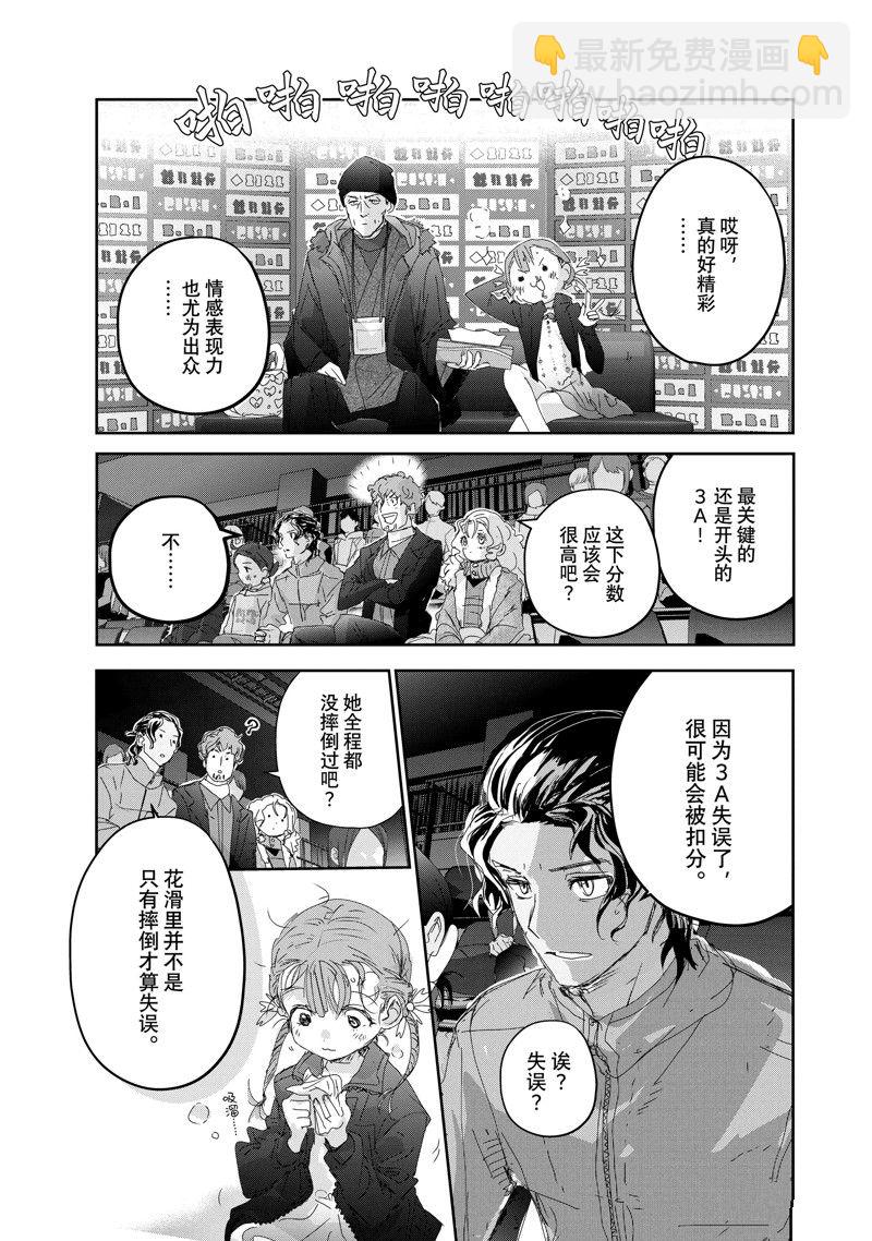 《舞冰的祈愿》第30话 第37页