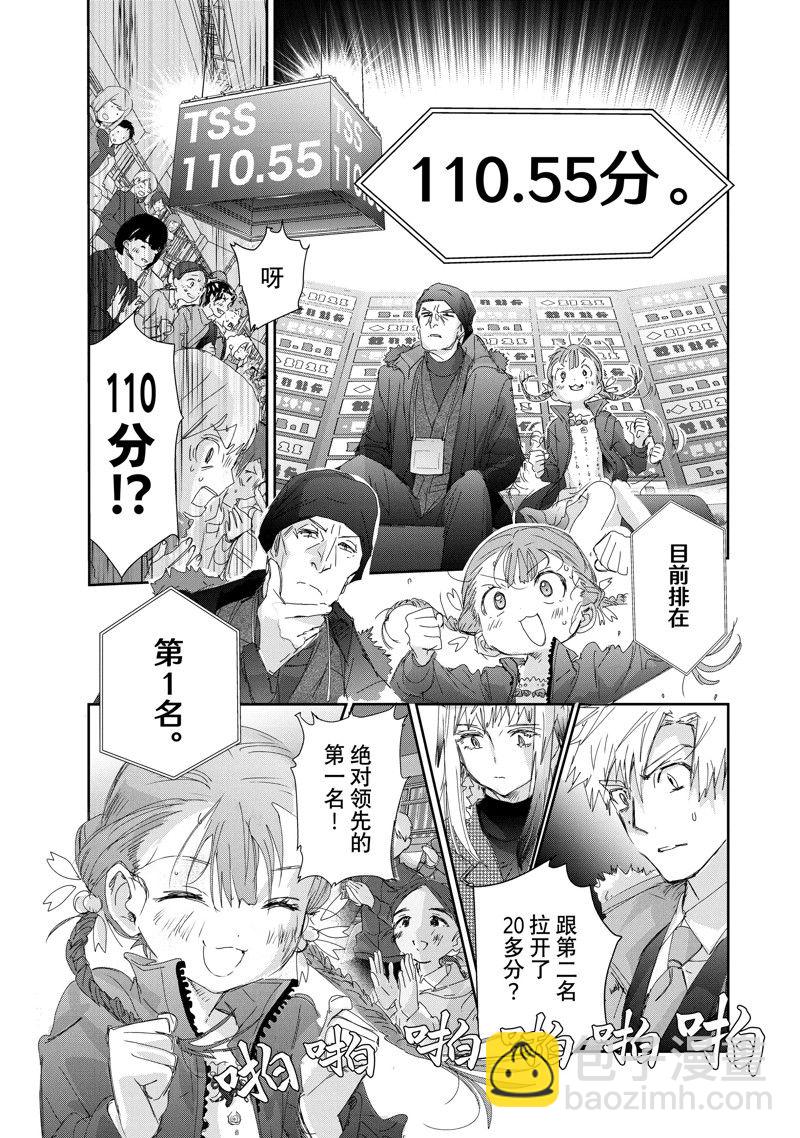 《舞冰的祈愿》第30话 第39页