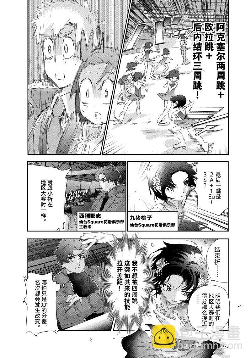 《舞冰的祈愿》第30话 第3页