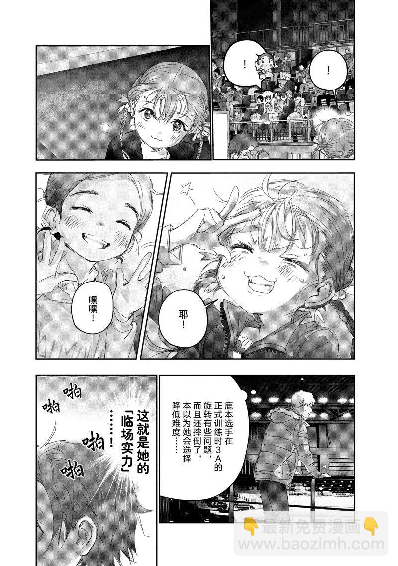 《舞冰的祈愿》第30话 第40页