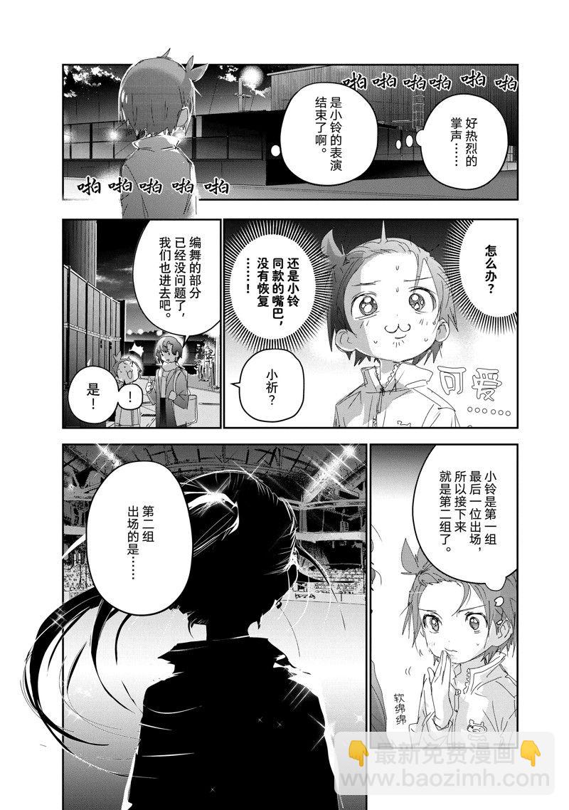 《舞冰的祈愿》第30话 第41页