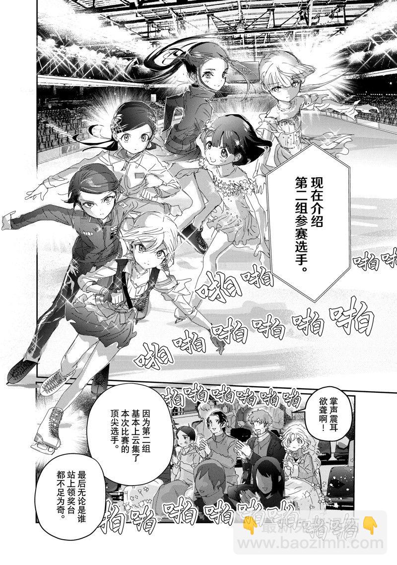 《舞冰的祈愿》第30话 第42页