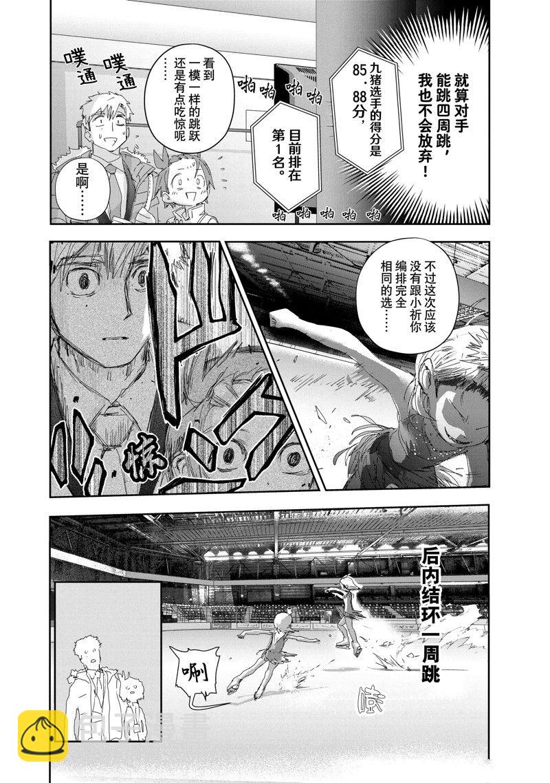 《舞冰的祈愿》第30话 第4页